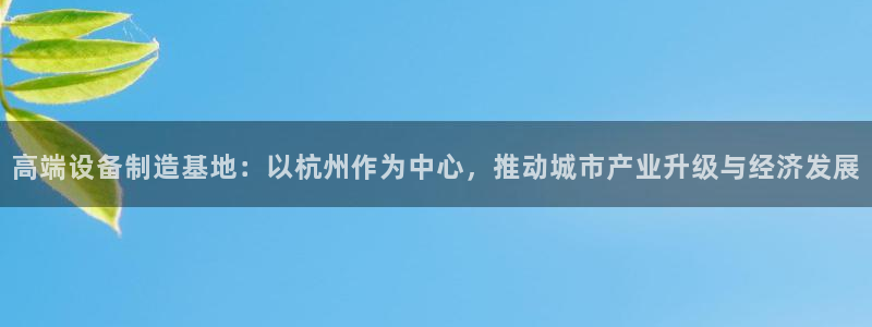 鸿运到平台注册