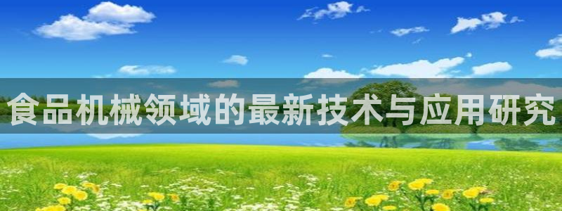 鸿运集团有几个平台