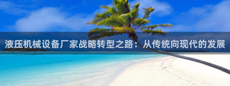 鸿运开的平台